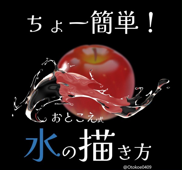 水の描き方