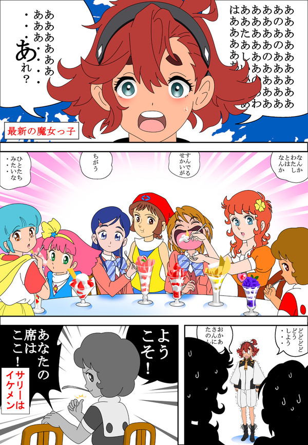 【ゆけ!スーパー魔女っ子軍団!!】第4話