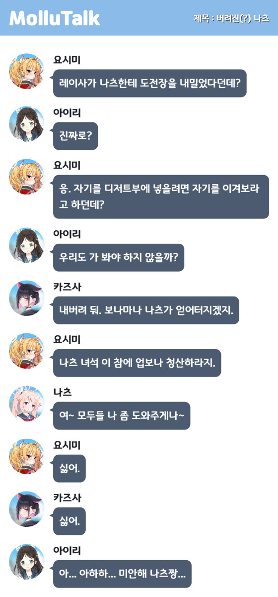 버려진(?) 나츠