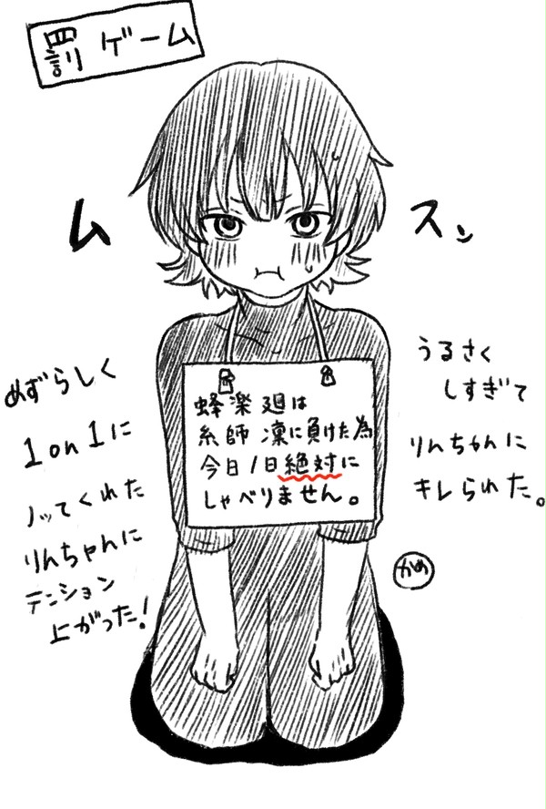 罰ゲーム