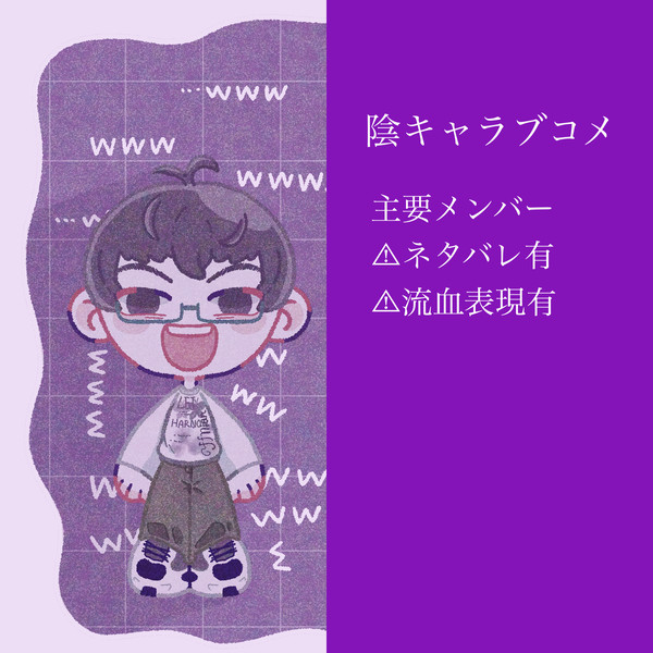 陰ラブ
