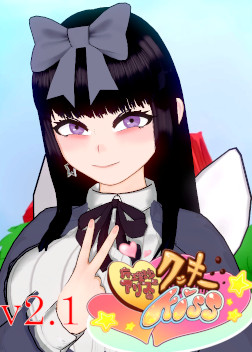 ｷｬﾗ配布　春画要求姉貴ver2.1