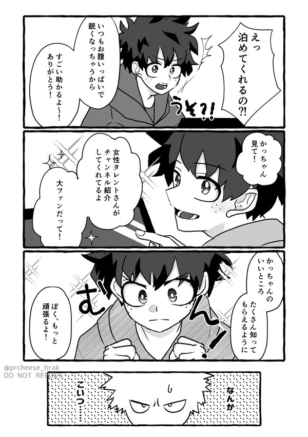【勝デク】お前らの出る幕ねぇから！④