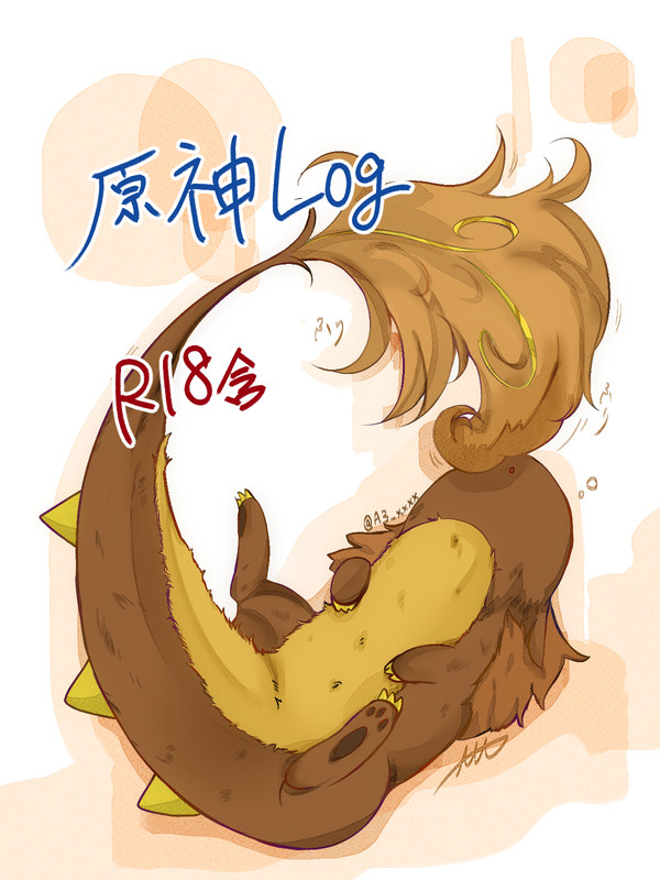 原神Log➀