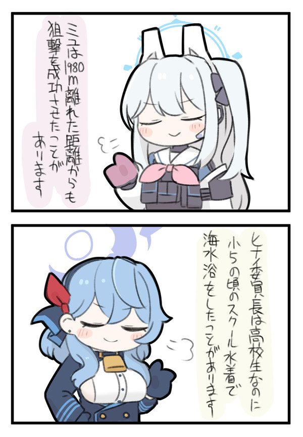 ブルアカまとめ - 1/7