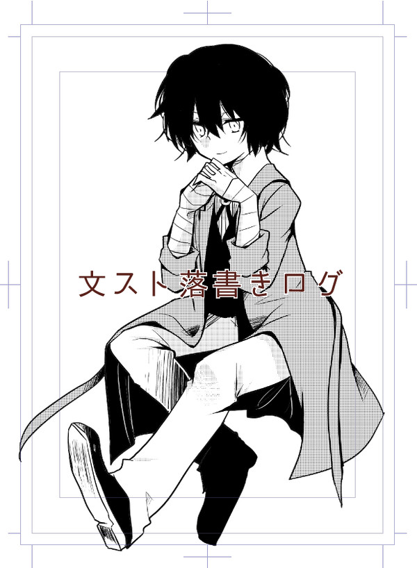 文ストログ【※本誌3月号ネタバレ有】