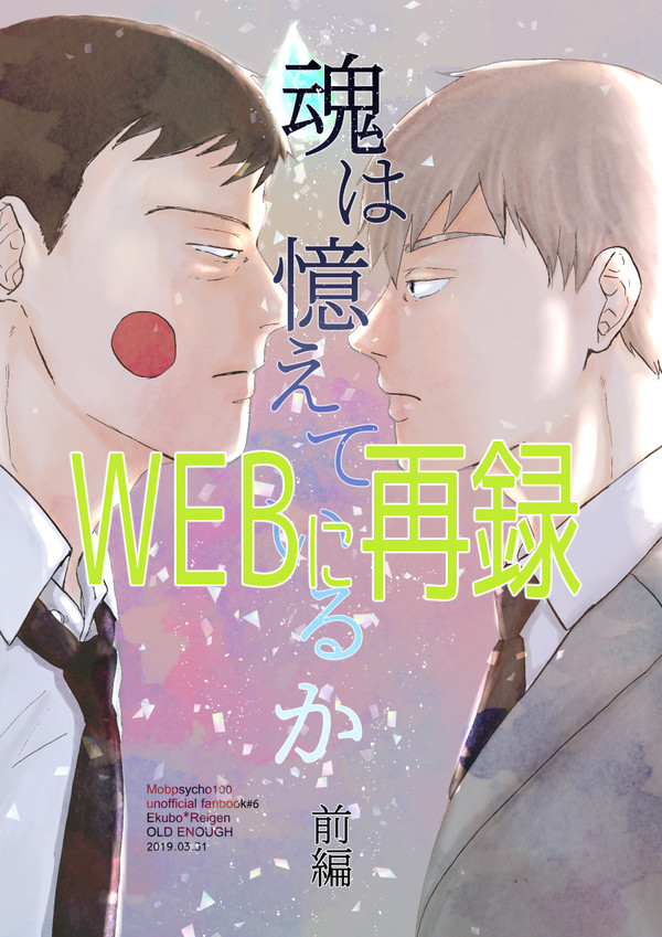 エク霊本『魂は憶えているか・前編』再録（ホラー表現あり）