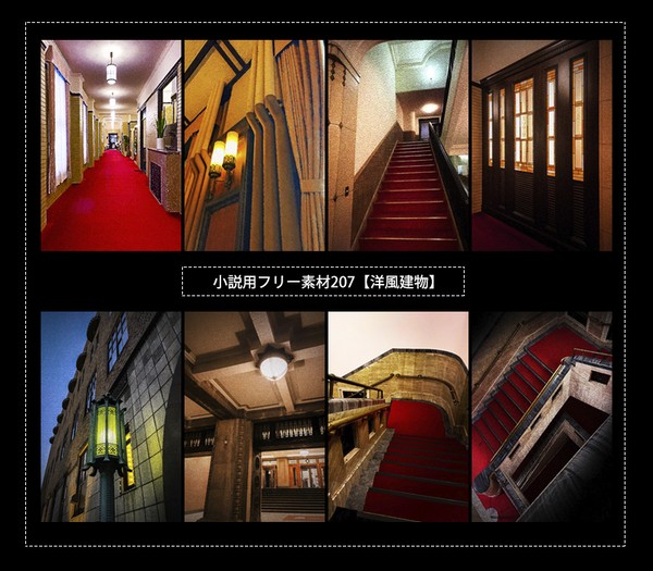 小説用フリー素材207【洋風建物】