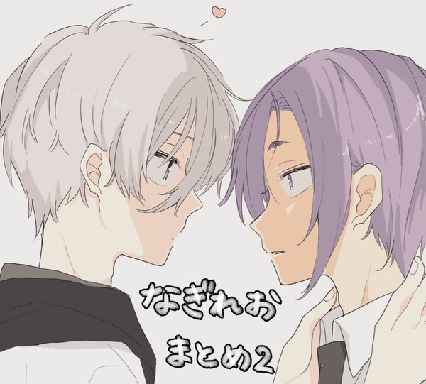 なぎれおまとめ2