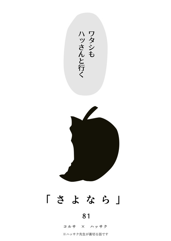 【無配再録】さよなら