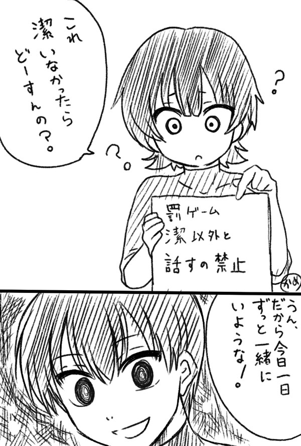 罰ゲーム他