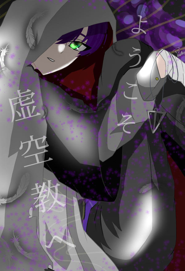 虚空教教祖剣持