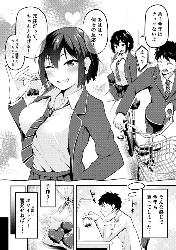 【NSFW】【BSS】 バレンタインデーの裏側で...。