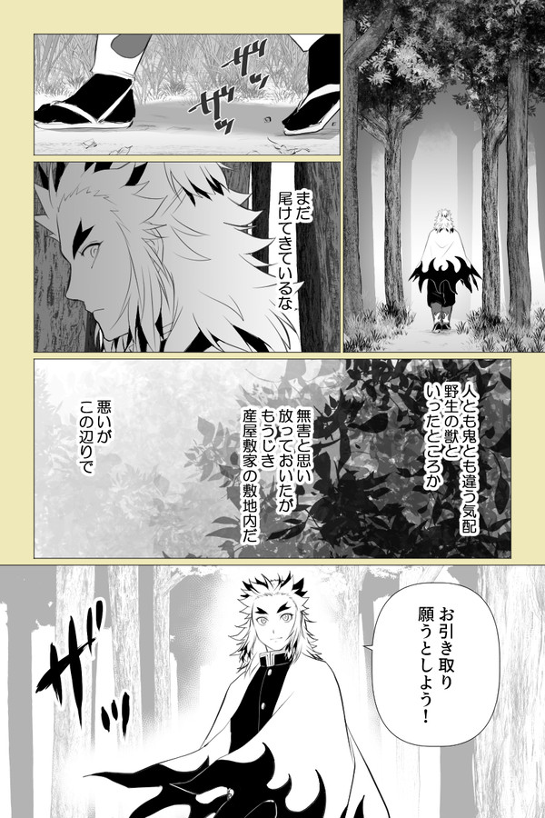 千寿郎くんとタヌキ⑥~煉獄さんとタヌキ~