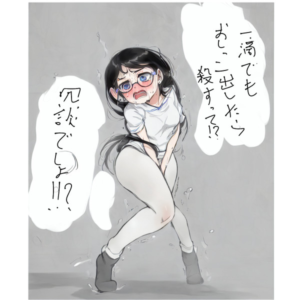 おしっこ漏らしたら処刑します