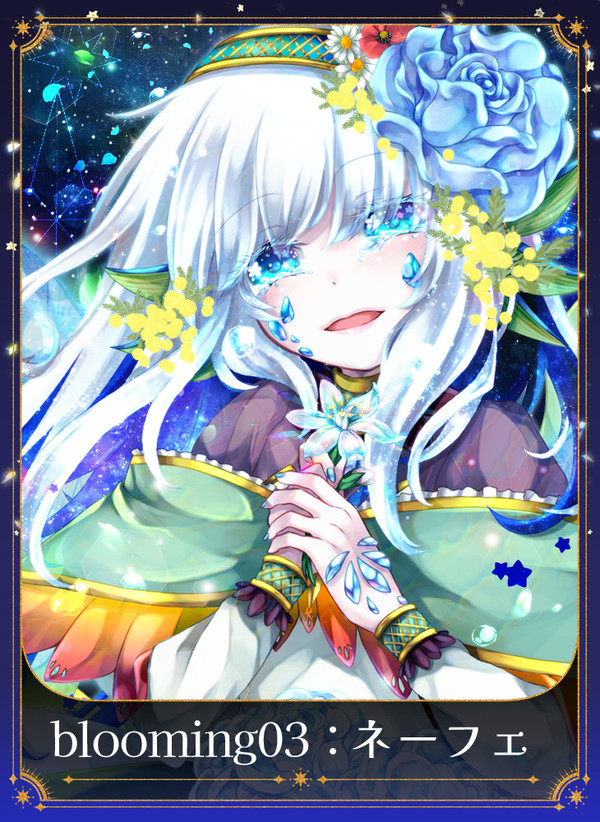 【黎明航路】ネーフェ【第4期】