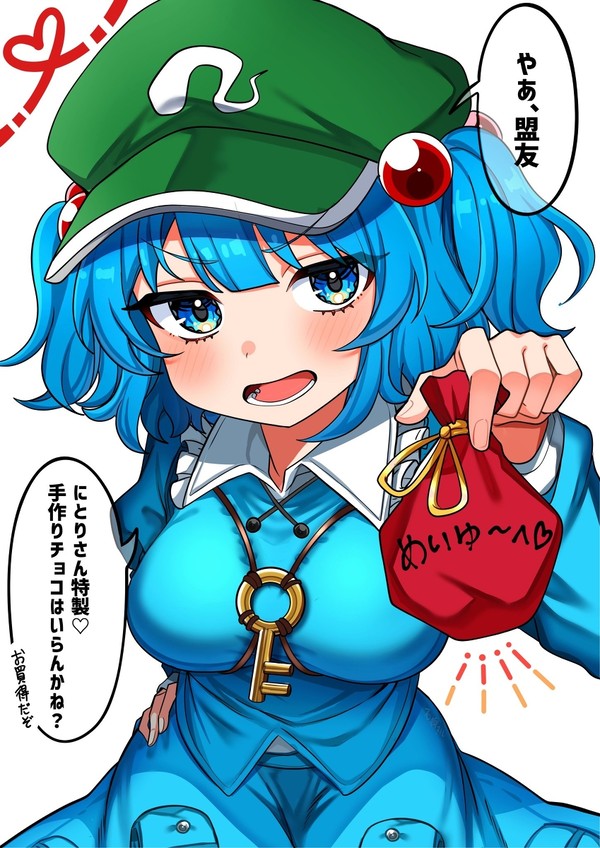 バレンタインにとりちゃん