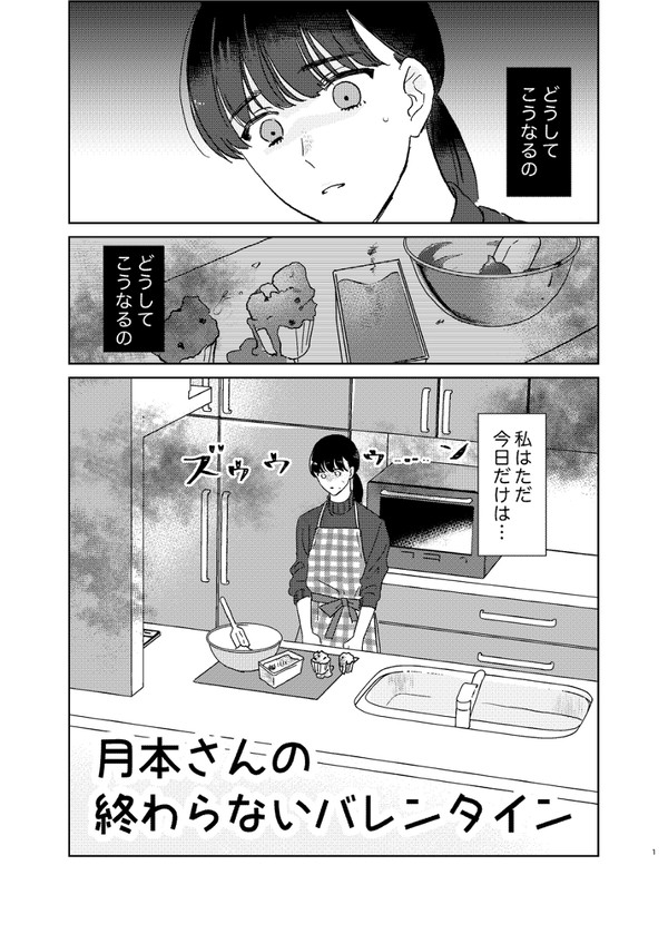 【番外編】月本さんの終わらないバレンタイン