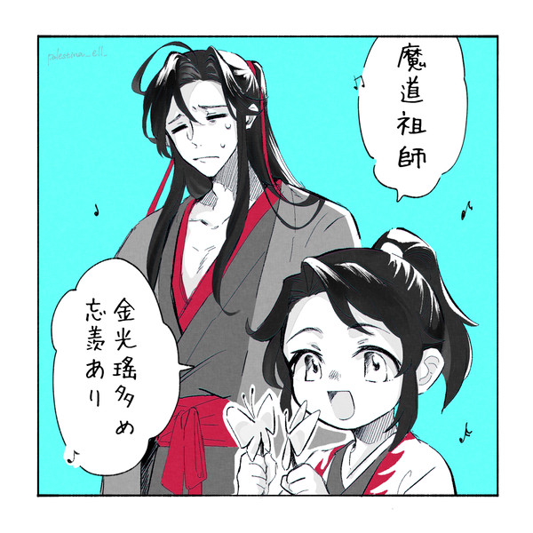 魔道祖師