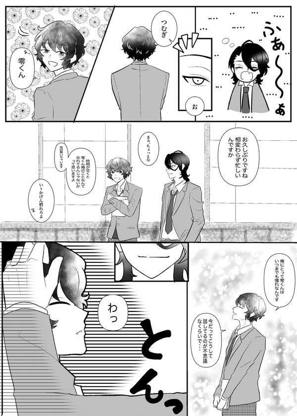思ったよりショックだった零くん