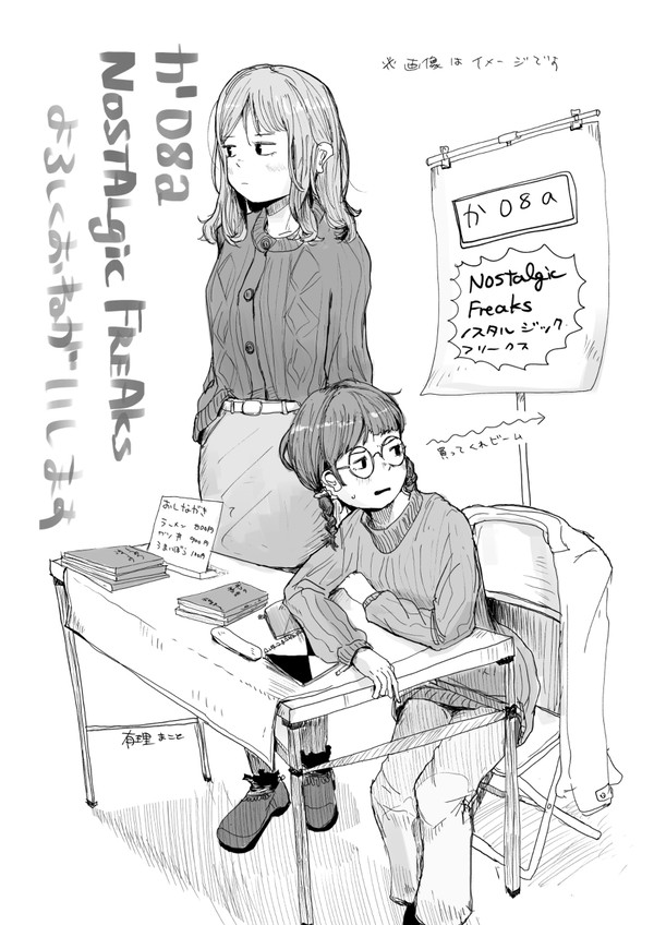 コミティア143ありがとうございました〜