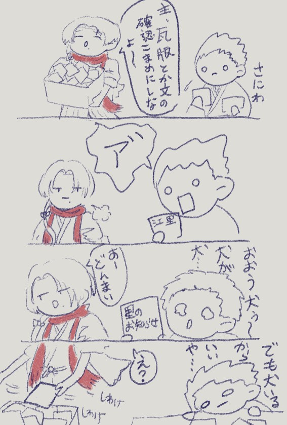 犬ぅ？