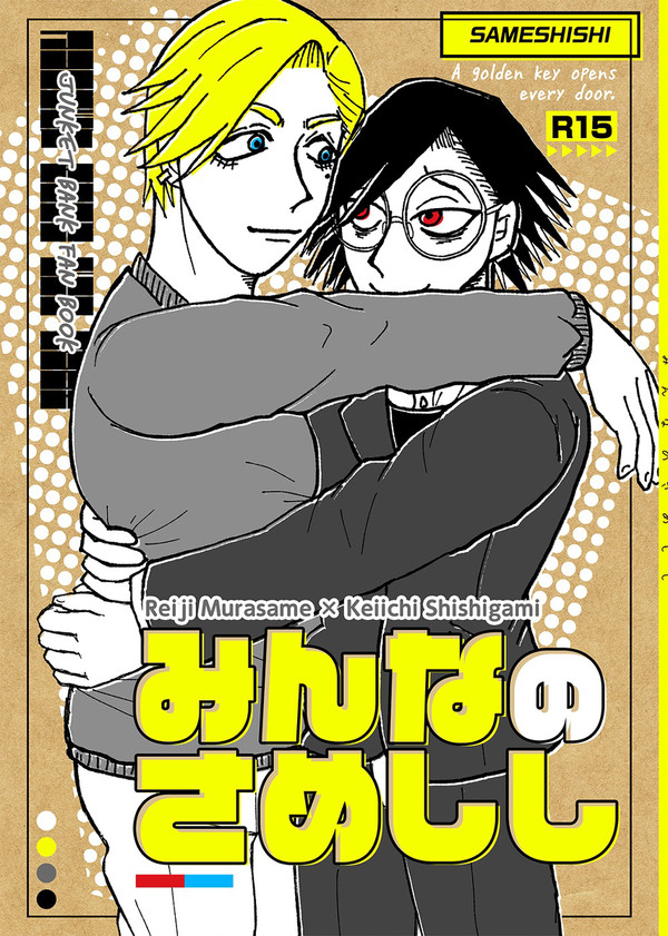 【2/26新刊】さめしし合同誌
