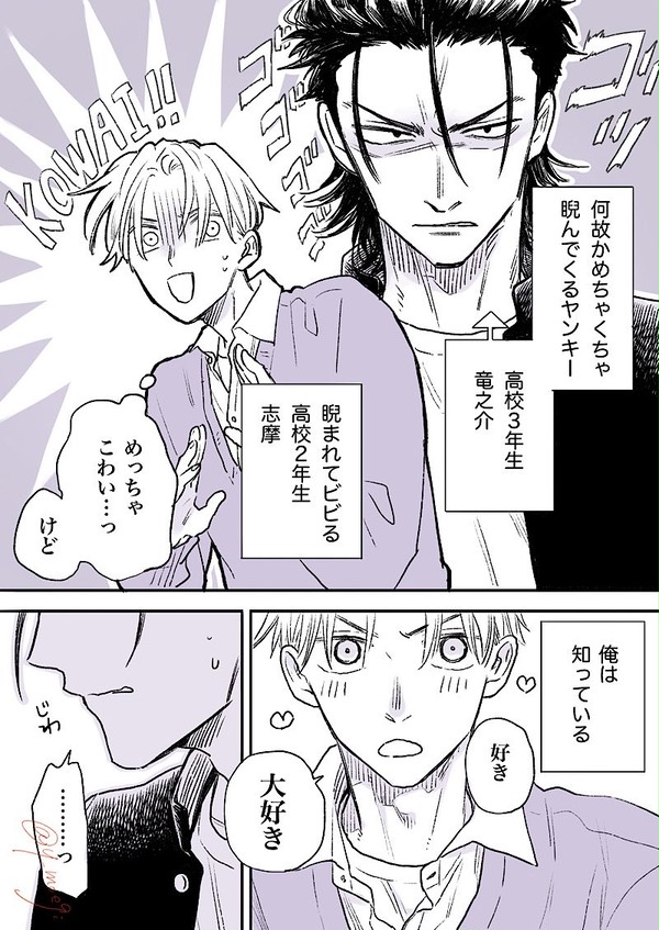 【商業BL】睨めば恋4【試し読み】