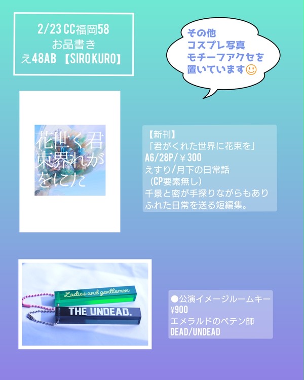 【2/23CC福岡サンプル】君がくれた世界に花束を