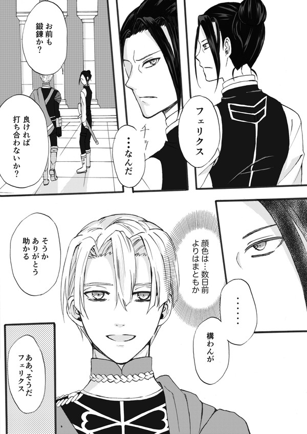贈り物ふたつ【フェリクス誕】