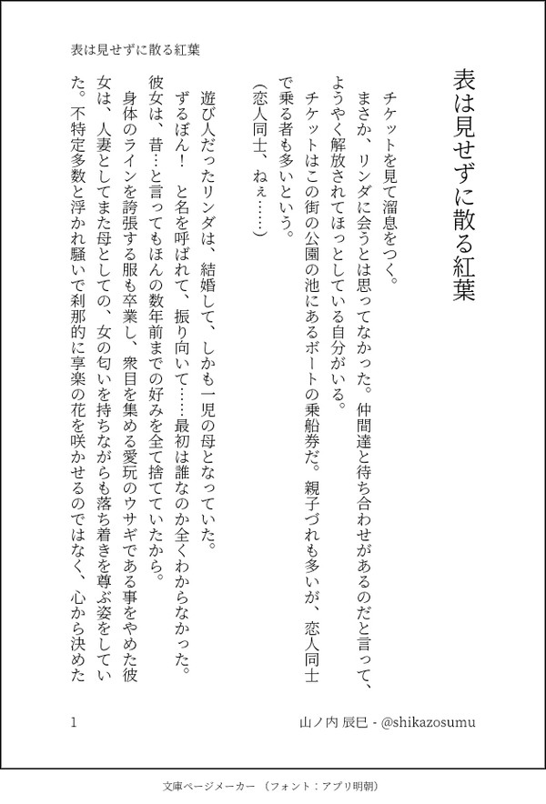 表は見せずに散る紅葉