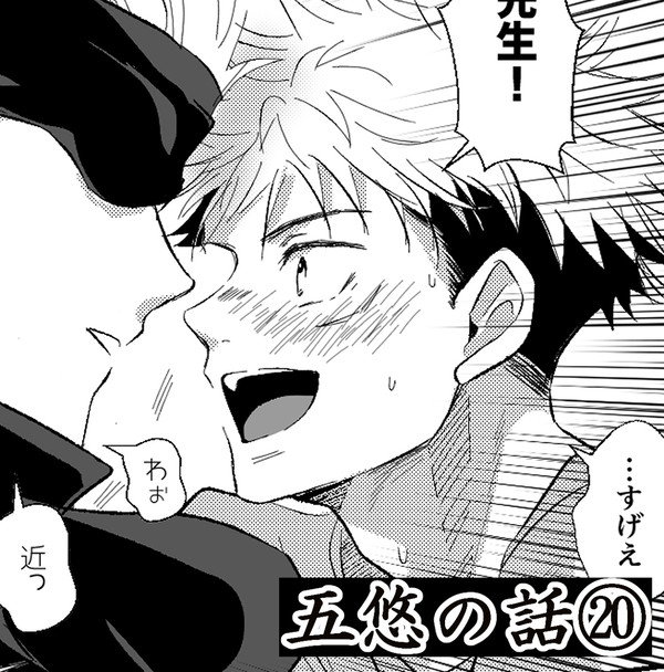 五悠の話⑳