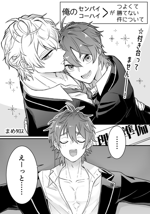 【再掲】俺のセンパイコーハイがつよくて勝てない件について