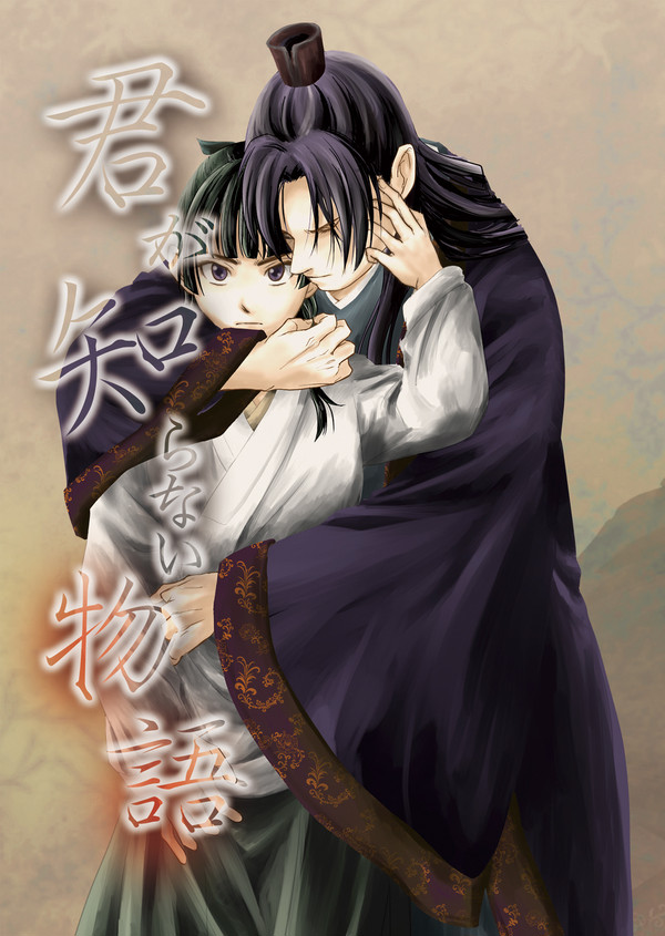 通販開始のお知らせ『君が知らない物語』