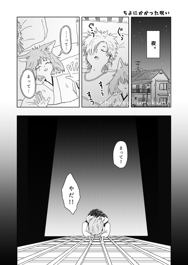 ちよにかかった呪い