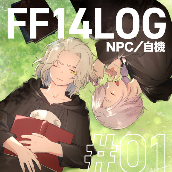 FF14LOG#1