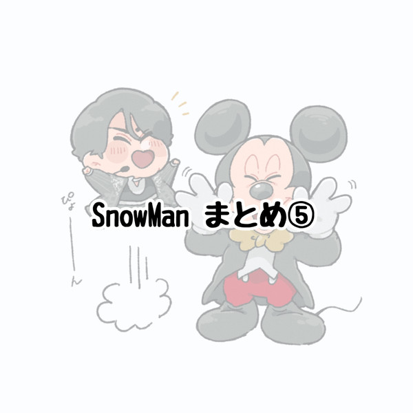 雪男まとめ⑤