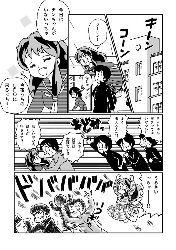 今夜一緒にUFOで