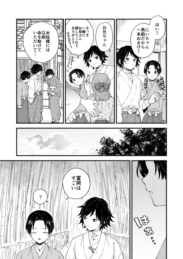 村田さんと義勇さんの話