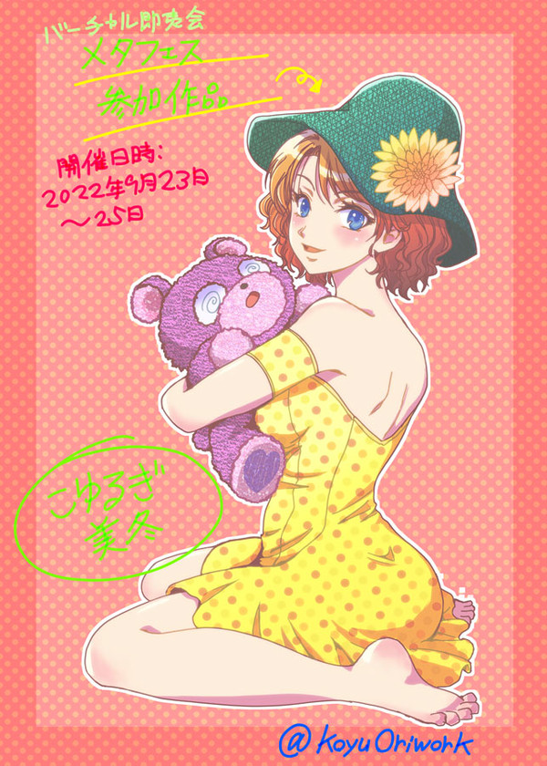 メタフェス投稿絵