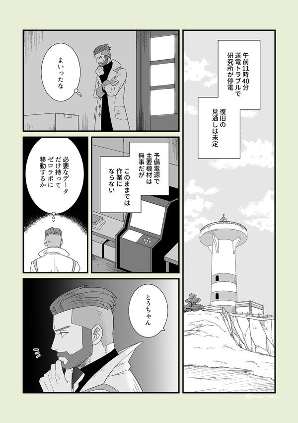 父ちゃんとペパーくんのまんが