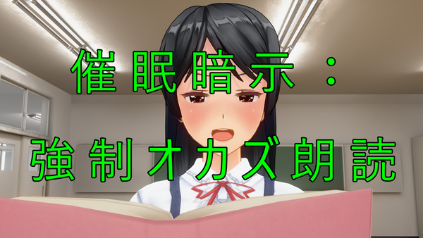 オカズの内容を朗読させる催眠暗示