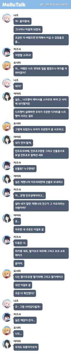 결투 후 -방과후 디저트부-