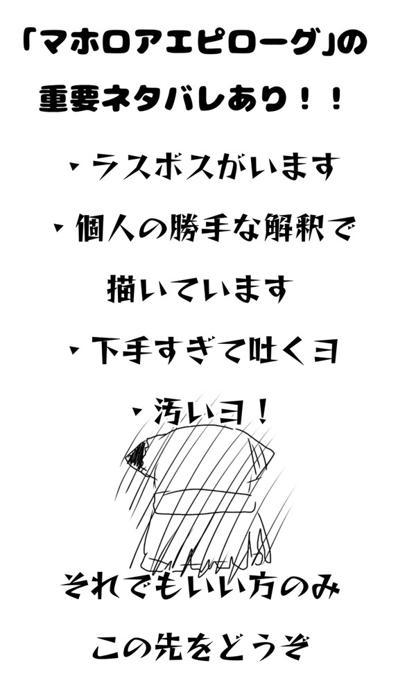 マホロアエピローグ漫画