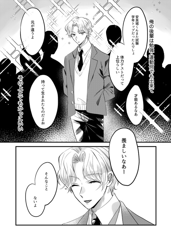 【創作BL】そうでしょ、先輩