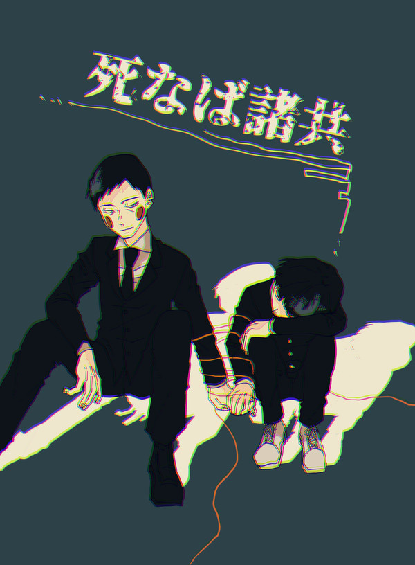 【エクモブ本】死なば諸共【サンプル】