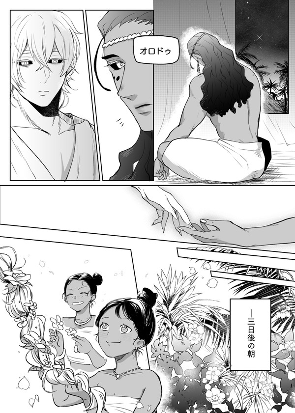 【創作BL】雪男ー異国の同族⑤ー