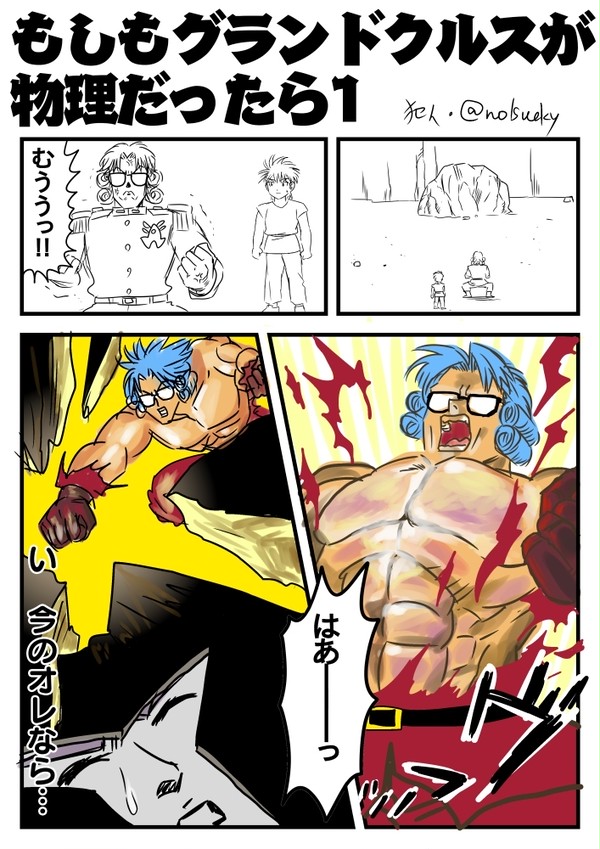 グランドクルススペシャル!