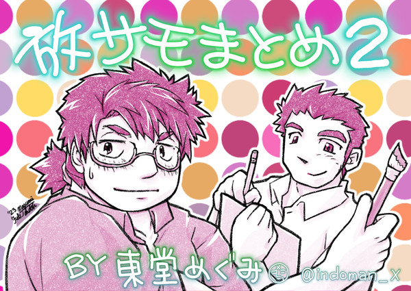 放サモまとめ2 (東京放課後サモナーズ)