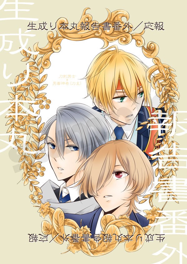 【創作男審神者】3月委託本のお知らせ
